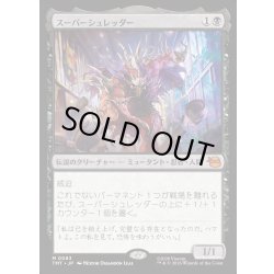 画像1: 【JPN】スーパーシュレッダー/Super Shredder[MTG_TMT_0083_M]
