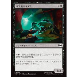 画像1: 【JPN】地下道のネズミ/Tunnel Rats[MTG_TMT_0084_C]