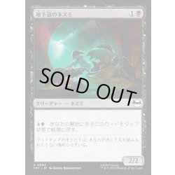 画像1: 【JPN】地下道のネズミ/Tunnel Rats[MTG_TMT_0084_C]