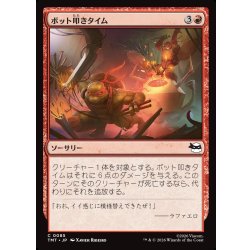 画像1: 【JPN】ボット叩きタイム/Bot Bashing Time[MTG_TMT_0085_C]