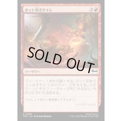 画像1: 【JPN】ボット叩きタイム/Bot Bashing Time[MTG_TMT_0085_C]