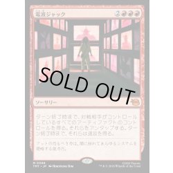 画像1: 【JPN】電波ジャック/Broadcast Takeover[MTG_TMT_0086_M]
