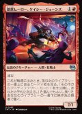 【JPN】即席ヒーロー、ケイシー・ジョーンズ/Casey Jones, Jury-Rig Justiciar[MTG_TMT_0087_U]