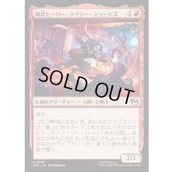 画像1: 【JPN】即席ヒーロー、ケイシー・ジョーンズ/Casey Jones, Jury-Rig Justiciar[MTG_TMT_0087_U]