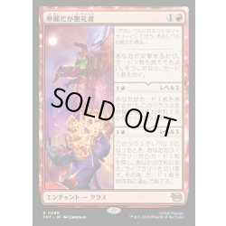 画像1: 【JPN】華麗だが無礼者/Cool but Rude[MTG_TMT_0089_R]