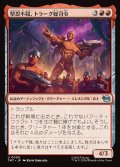 【JPN】堅忍不屈、トラーグ総司令/General Traag, Heart of Stone[MTG_TMT_0090_U]