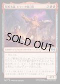 【JPN】堅忍不屈、トラーグ総司令/General Traag, Heart of Stone[MTG_TMT_0090_U]