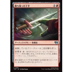 画像1: 【JPN】勝ち取った十手/Hard-Won Jitte[MTG_TMT_0091_U]