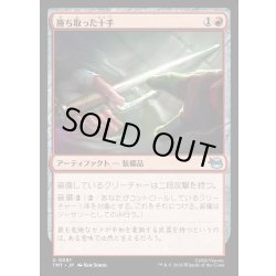 画像1: 【JPN】勝ち取った十手/Hard-Won Jitte[MTG_TMT_0091_U]