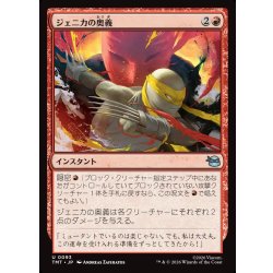 画像1: 【JPN】ジェニカの奥義/Jennika's Technique[MTG_TMT_0093_U]