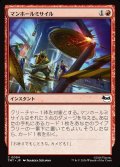 【JPN】マンホールミサイル/Manhole Missile[MTG_TMT_0094_C]