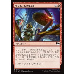 画像1: 【JPN】マンホールミサイル/Manhole Missile[MTG_TMT_0094_C]