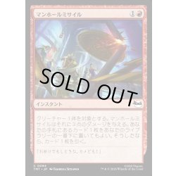 画像1: 【JPN】マンホールミサイル/Manhole Missile[MTG_TMT_0094_C]