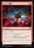【JPN】マウサー襲撃！/Mouser Attack![MTG_TMT_0095_C]