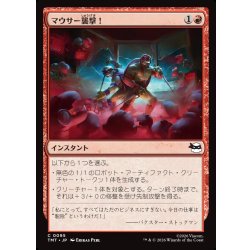 画像1: 【JPN】マウサー襲撃！/Mouser Attack![MTG_TMT_0095_C]