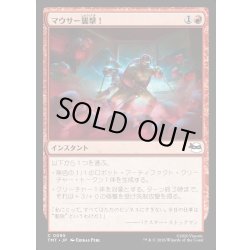 画像1: 【JPN】マウサー襲撃！/Mouser Attack![MTG_TMT_0095_C]