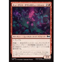 画像1: 【JPN】ミュータント・タウンのミュージシャン/Mutant Town Musicians[MTG_TMT_0097_C]