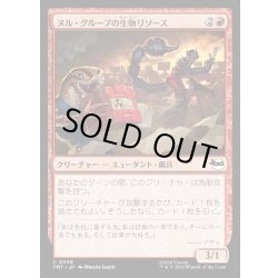 画像1: 【JPN】ヌル・グループの生物リソース/Null Group Biological Assets[MTG_TMT_0098_C]