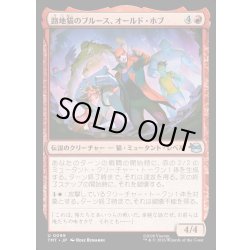 画像1: 【JPN】路地猫のブルース、オールド・ホブ/Old Hob, Alleycat Blues[MTG_TMT_0099_U]