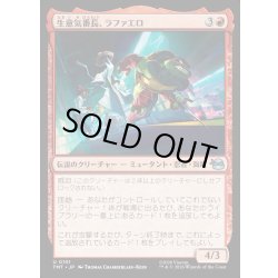 画像1: 【JPN】生意気番長、ラファエロ/Raphael, Most Attitude[MTG_TMT_0101_U]