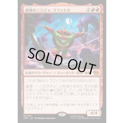 画像1: 【JPN】破壊のニンジャ、ラファエロ/Raphael, Ninja Destroyer[MTG_TMT_0102_M]
