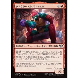 画像1: 【JPN】タフなタートル、ラファエロ/Raphael, Tough Turtle[MTG_TMT_0104_C]