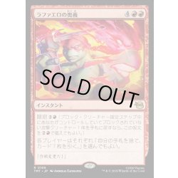 画像1: 【JPN】ラファエロの奥義/Raphael's Technique[MTG_TMT_0105_R]