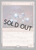 【JPN】暴食ロボット/Ravenous Robots[MTG_TMT_0106_R]