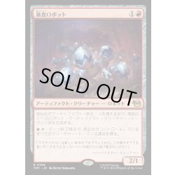 画像1: 【JPN】暴食ロボット/Ravenous Robots[MTG_TMT_0106_R]