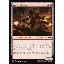 画像1: 【JPN】ロックソルジャー/Rock Soldiers[MTG_TMT_0107_C]