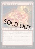 【JPN】ピリ辛オートミールピザ/Spicy Oatmeal Pizza[MTG_TMT_0109_U]