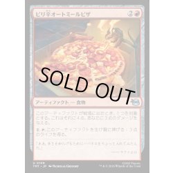 画像1: 【JPN】ピリ辛オートミールピザ/Spicy Oatmeal Pizza[MTG_TMT_0109_U]