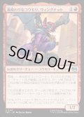 【JPN】風変わりなコウモリ、ウィングナット/Wingnut, Bat on the Belfry[MTG_TMT_0110_U]