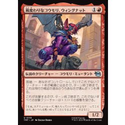 画像1: 【JPN】風変わりなコウモリ、ウィングナット/Wingnut, Bat on the Belfry[MTG_TMT_0110_U]