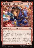【JPN】銀河を彷徨うトリケラトン、ゾグ/Zog, Triceraton Castaway[MTG_TMT_0111_C]