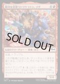 【JPN】銀河を彷徨うトリケラトン、ゾグ/Zog, Triceraton Castaway[MTG_TMT_0111_C]