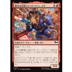 画像1: 【JPN】銀河を彷徨うトリケラトン、ゾグ/Zog, Triceraton Castaway[MTG_TMT_0111_C]