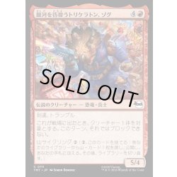 画像1: 【JPN】銀河を彷徨うトリケラトン、ゾグ/Zog, Triceraton Castaway[MTG_TMT_0111_C]