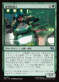 【JPN】食料配達人/Courier of Comestibles[MTG_TMT_0112_U]