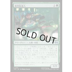 画像1: 【JPN】食料配達人/Courier of Comestibles[MTG_TMT_0112_U]