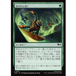 画像1: 【JPN】カワバンガ！/Cowabunga![MTG_TMT_0113_C]