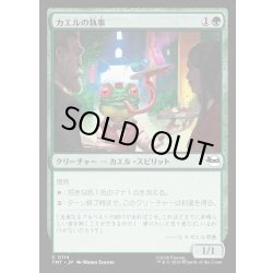 画像1: 【JPN】カエルの執事/Frog Butler[MTG_TMT_0114_C]