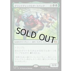 画像1: 【JPN】グランドチャックとダートバッグ/Groundchuck & Dirtbag[MTG_TMT_0115_R]