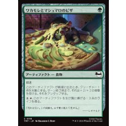 画像1: 【JPN】ワカモレとマシュマロのピザ/Guac & Marshmallow Pizza[MTG_TMT_0116_C]