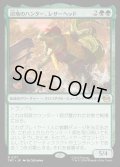 【JPN】沼地のハンター、レザーヘッド/Leatherhead, Swamp Stalker[MTG_TMT_0117_R]