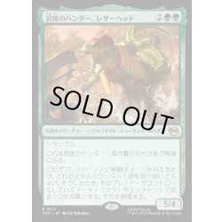 画像1: 【JPN】沼地のハンター、レザーヘッド/Leatherhead, Swamp Stalker[MTG_TMT_0117_R]
