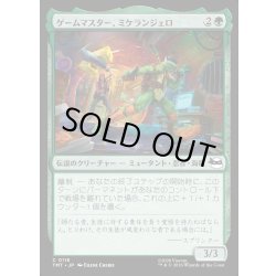 画像1: 【JPN】ゲームマスター、ミケランジェロ/Michelangelo, Game Master[MTG_TMT_0118_C]