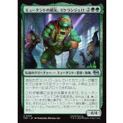 画像1: 【JPN】ミュータントの親友、ミケランジェロ/Michelangelo, Mutant BFF[MTG_TMT_0120_U]
