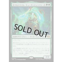 画像1: 【JPN】生けるスライム、ミュータンジェンマン/Mutagen Man, Living Ooze[MTG_TMT_0124_R]