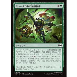 画像1: 【JPN】ミュータントの連鎖反応/Mutant Chain Reaction[MTG_TMT_0125_C]